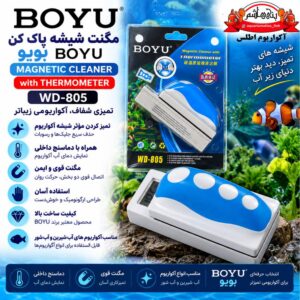مگنت شیشه پاک‌کن بویو BOYU مدل WD-805 با دماسنج دیجیتال
