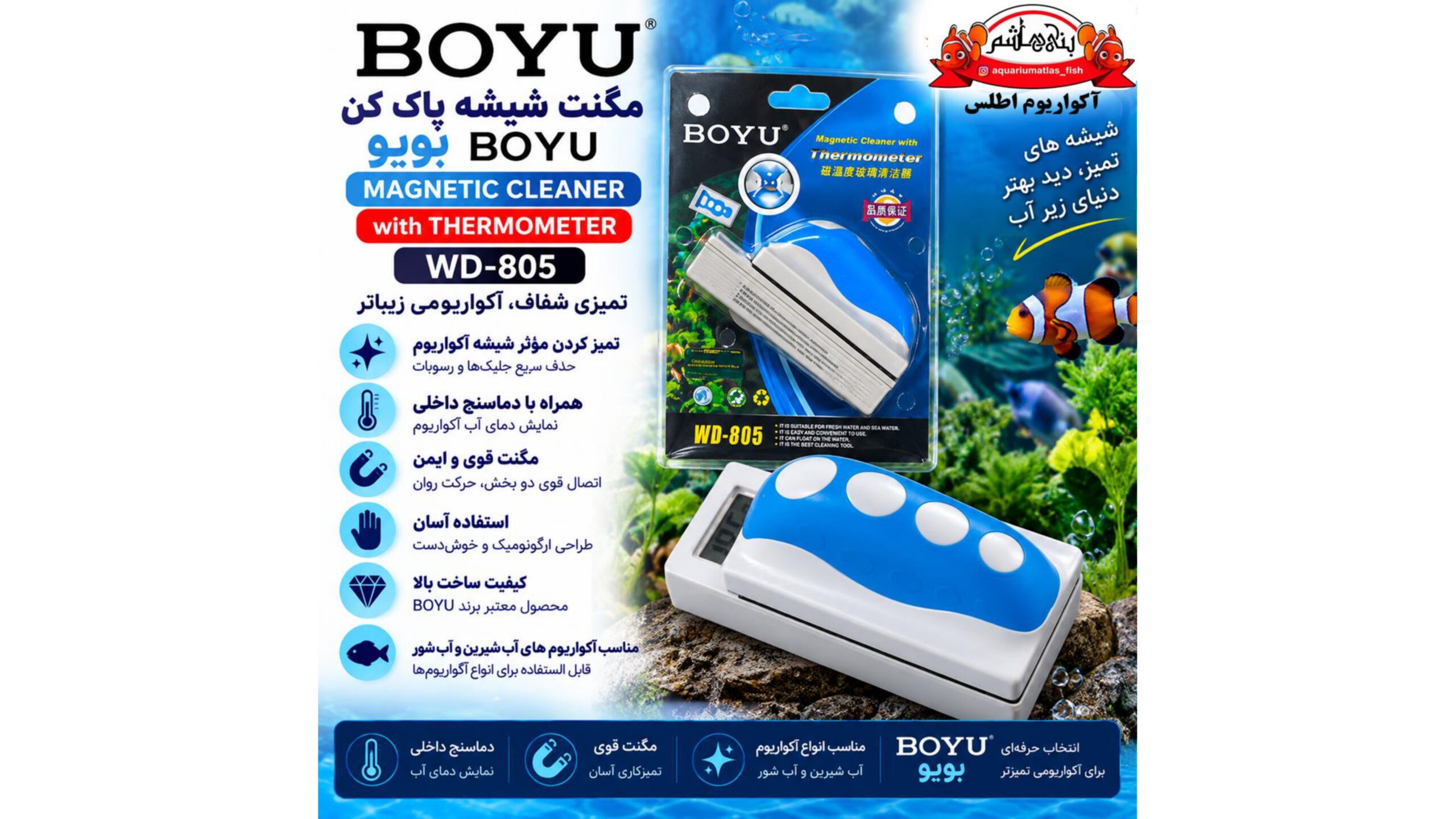 مگنت شیشه پاک‌کن بویو BOYU مدل WD-805 با دماسنج دیجیتال