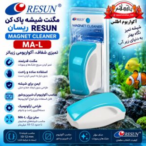 مگنت شیشه‌پاک‌کن آکواریوم ریسان RESUN مدل MA-L