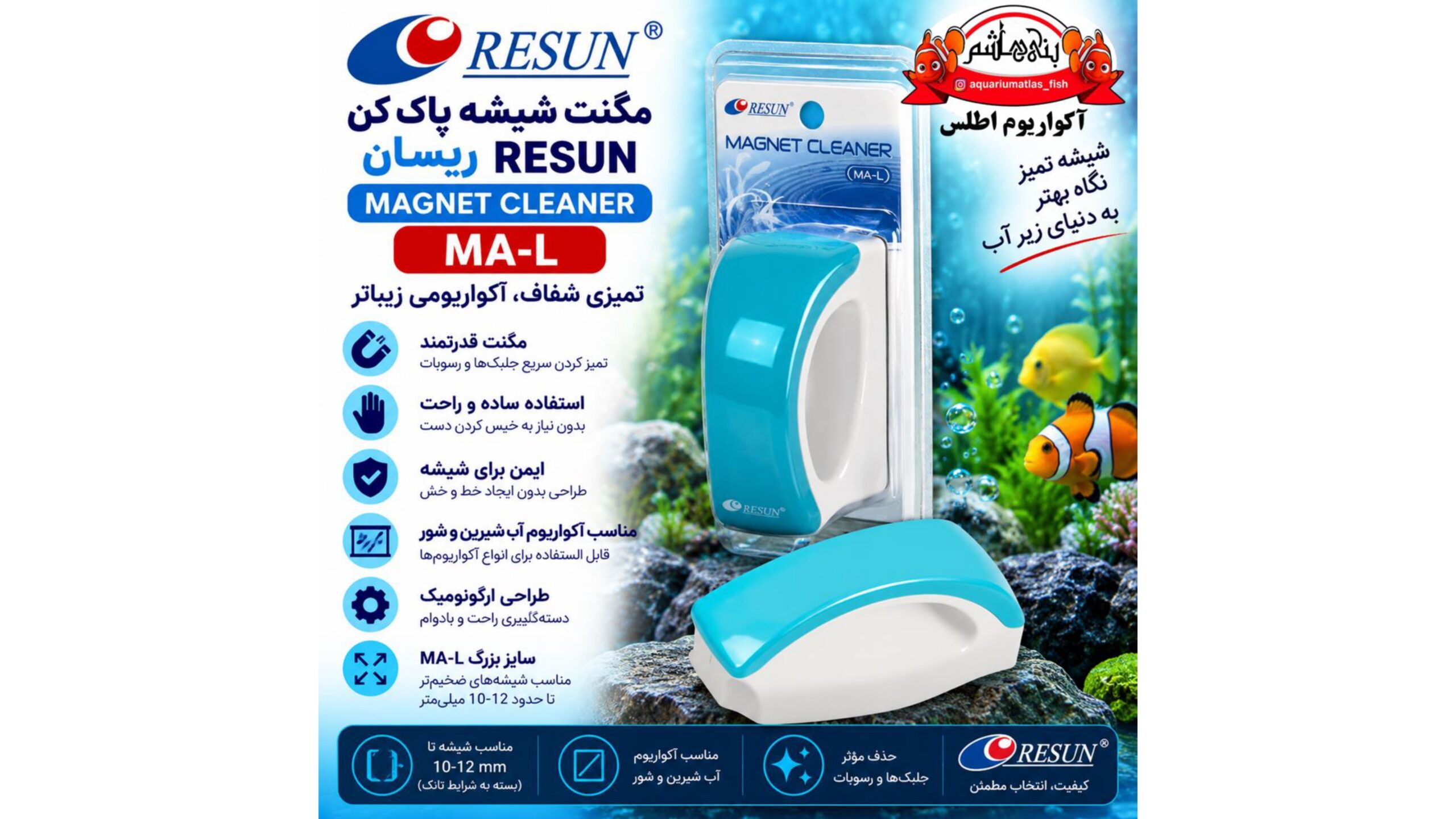 مگنت شیشه‌پاک‌کن آکواریوم ریسان RESUN مدل MA-L