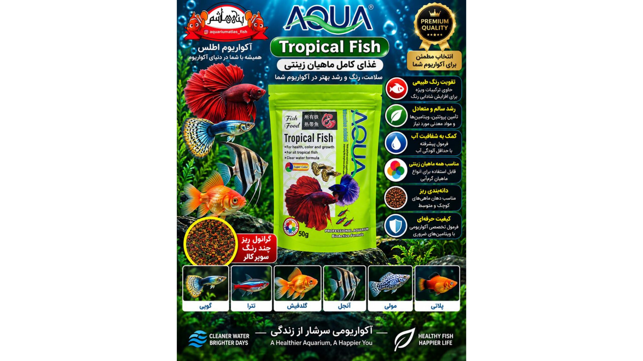 غذای کامل ماهیان گرمسیری – سوپر کالر ۵۰ گرم آکوا         AQUA Tropical Fish 50g