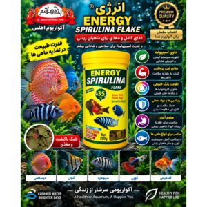 غذای پولکی ماهی اسپیرولینا انرژی    ENERGY Spirulina Flake