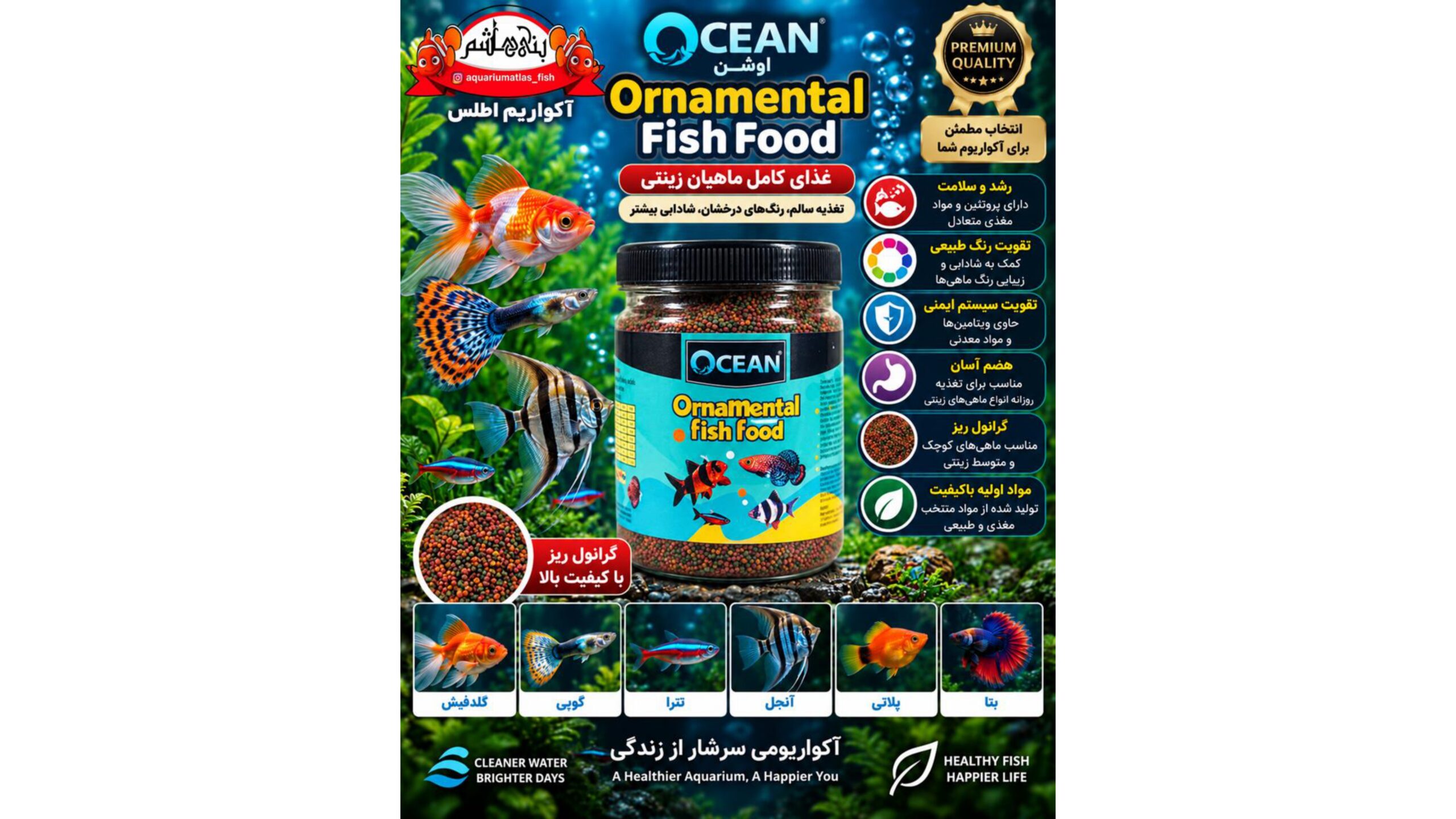 غذای گرانولی مخصوص ماهیان زینتی آب شیرین اوشن    OCEAN Ornamental Fish Food