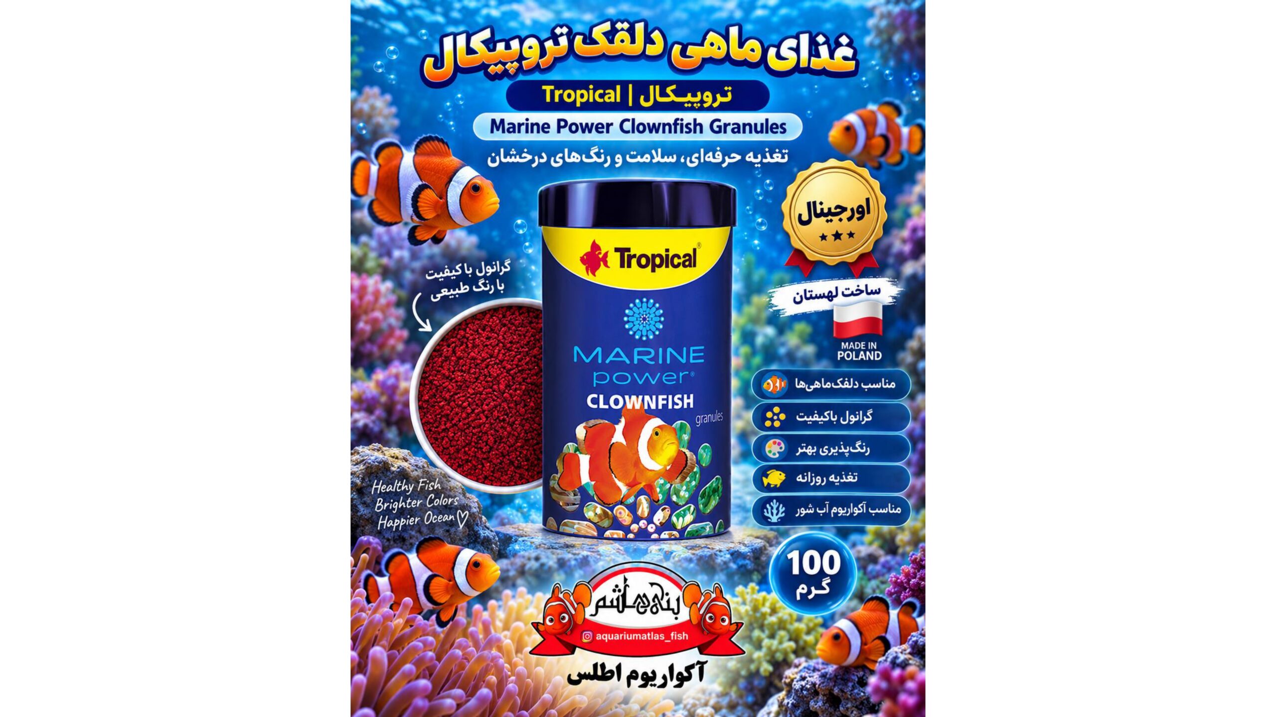 غذای ماهی آبشور تروپیکال 100گرمی                Tropical Marine Power Clownfish Granules