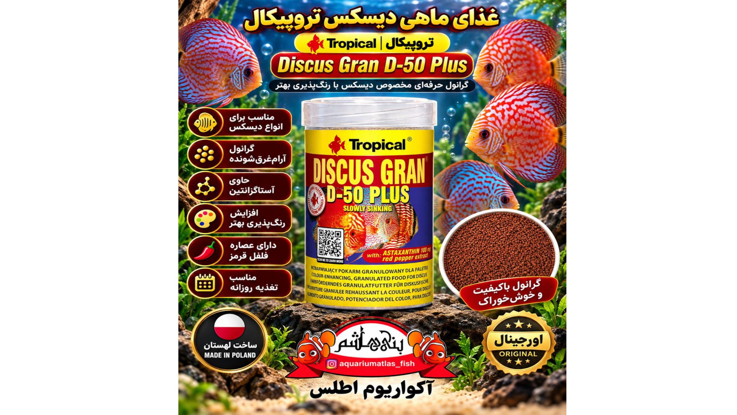 غذای ماهی دیسکس تروپیکال 250 گرمی       Tropical Discus Gran D-50 Plus