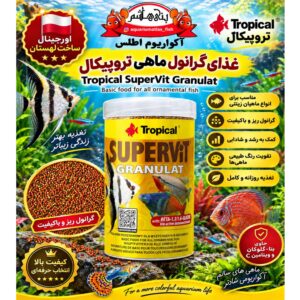 غذای گرانول ماهی تروپیکال 100 گرمی     Tropical SuperVit Granulat