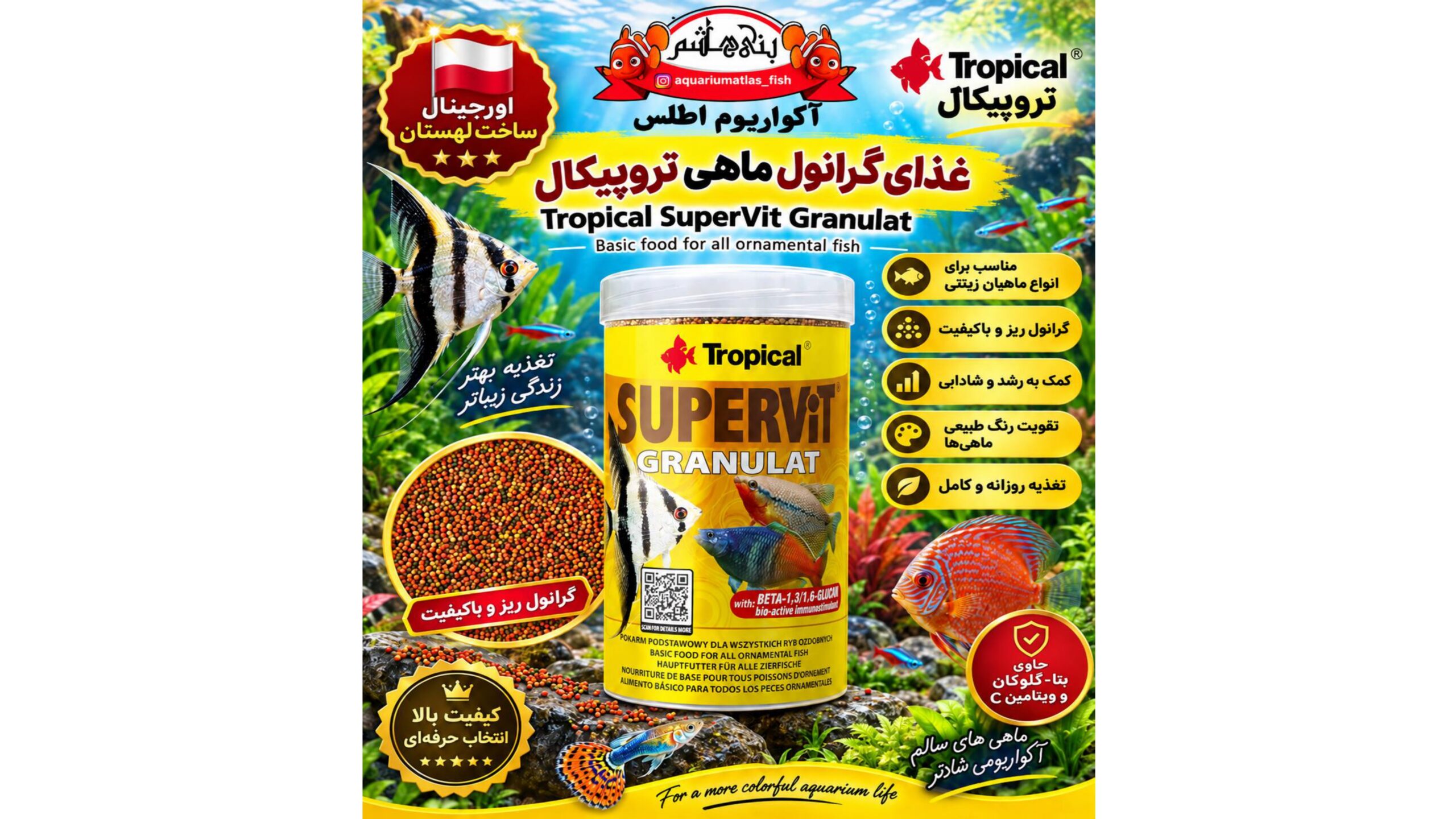 غذای گرانول ماهی تروپیکال 100 گرمی     Tropical SuperVit Granulat