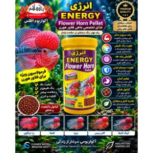 غذای ماهی فلاورهورن گرانولی شناور تخصصی فلاورهورن انرژی – ۱۰۰ گرم        ENERGY Flower Horn Pellet 100g