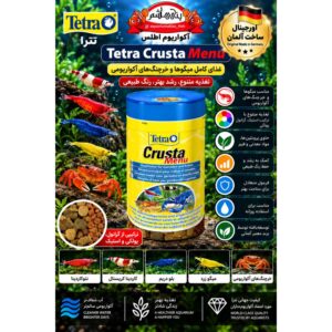 غذای کامل و متنوع مخصوص میگوها و سخت‌پوستان و لابستر آکواریومی  تترا    Tetra Crusta Menu 52g / 100ml