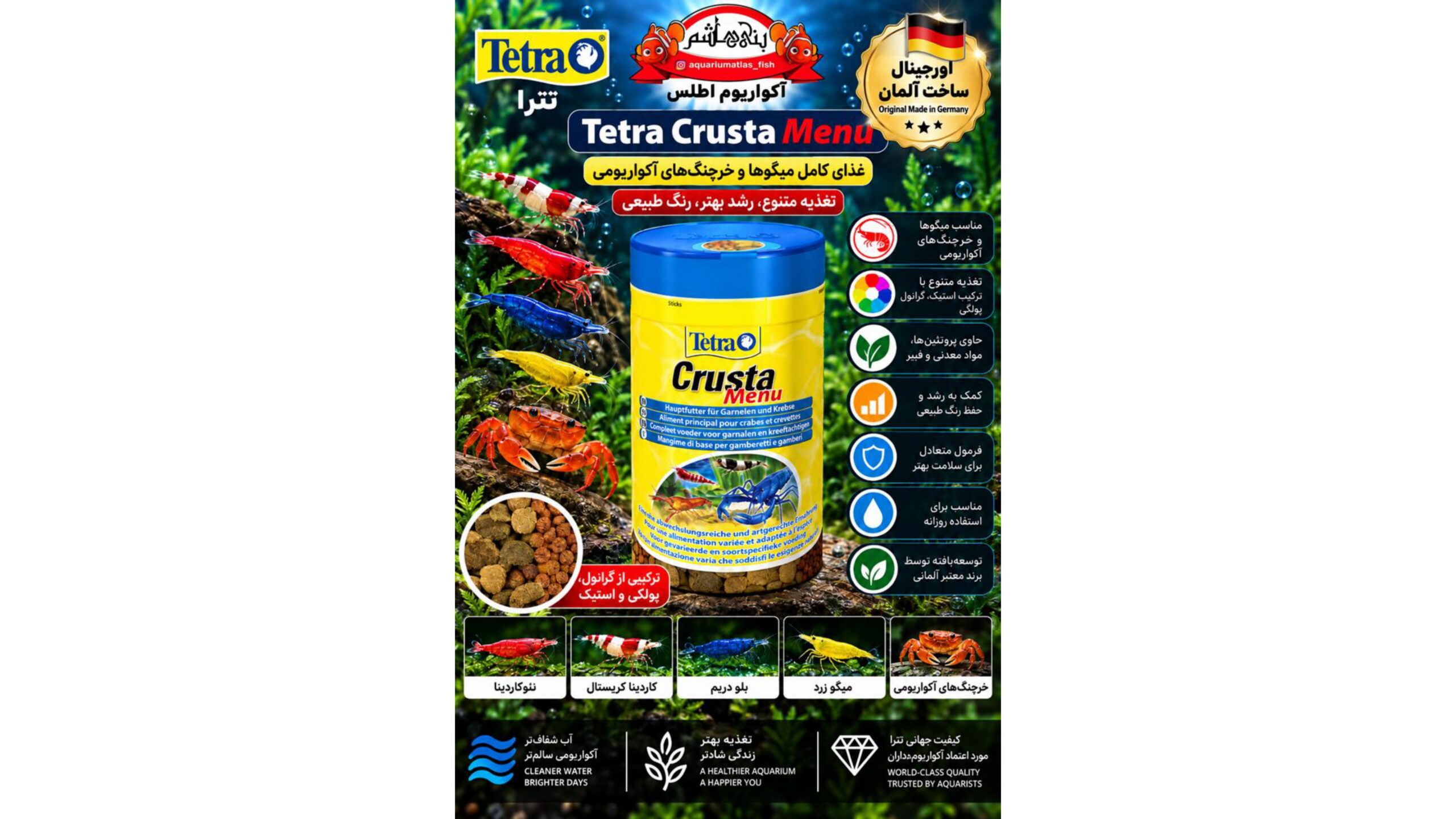 غذای کامل و متنوع مخصوص میگوها و سخت‌پوستان و لابستر آکواریومی  تترا    Tetra Crusta Menu 52g / 100ml
