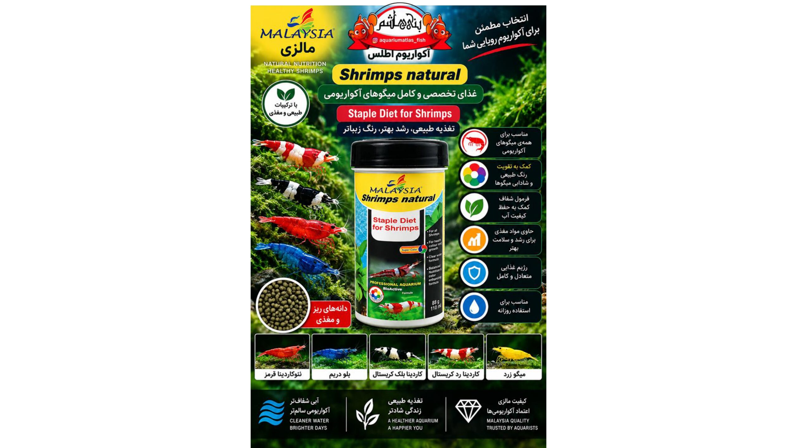 غذای کامل و روزانه مخصوص میگوهای آکواریومی مالزی 88 گرمی    MALAYSIA Shrimps Natural – Staple Diet for Shrimps