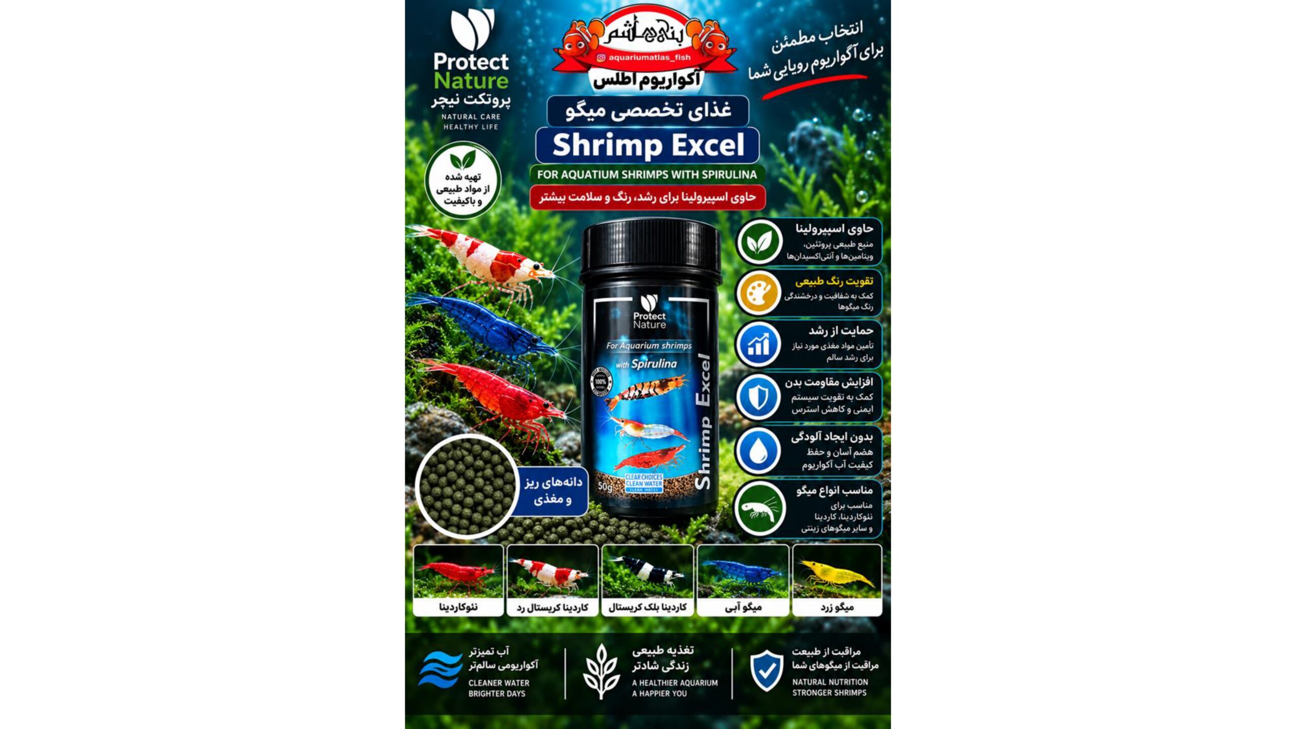 غذای تخصصی میگوهای آکواریومی حاوی اسپیرولینا پروتکت نیچر 50 گرمی     Protect Nature Shrimp Excel with Spirulina