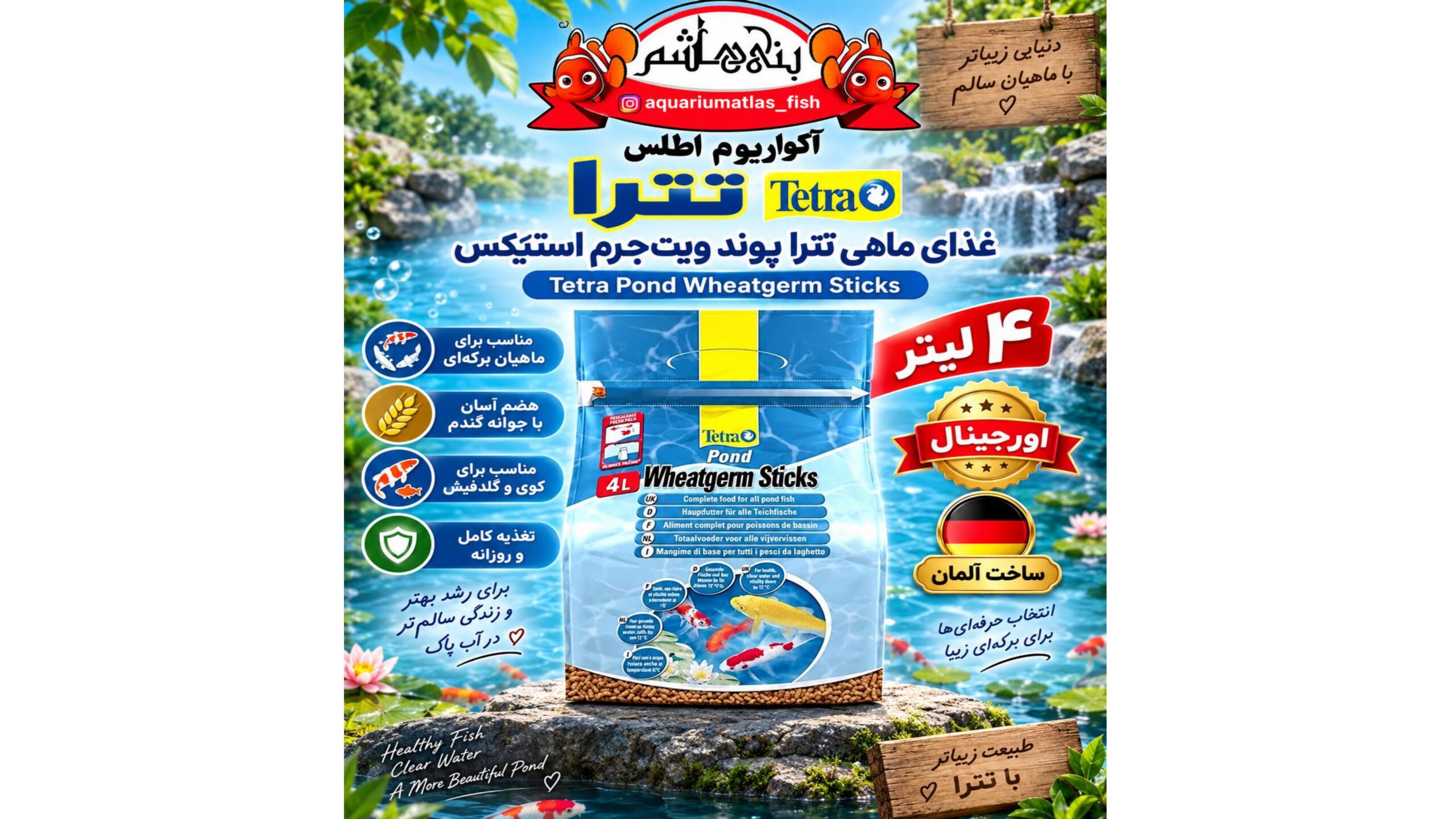 غذای ماهی کوی برکه تترا   Tetra Pond Wheatgerm Sticks 4L