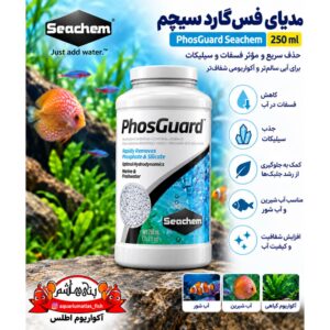 مدیا فسگارد سیچم 250 میلی‌لیتر      Seachem PhosGuard™ 250 mL
