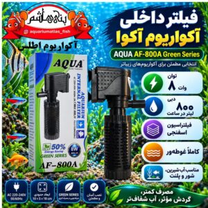 فیلتر داخلی آکواریوم آکوا AQUA مدل AF-800A Green Series