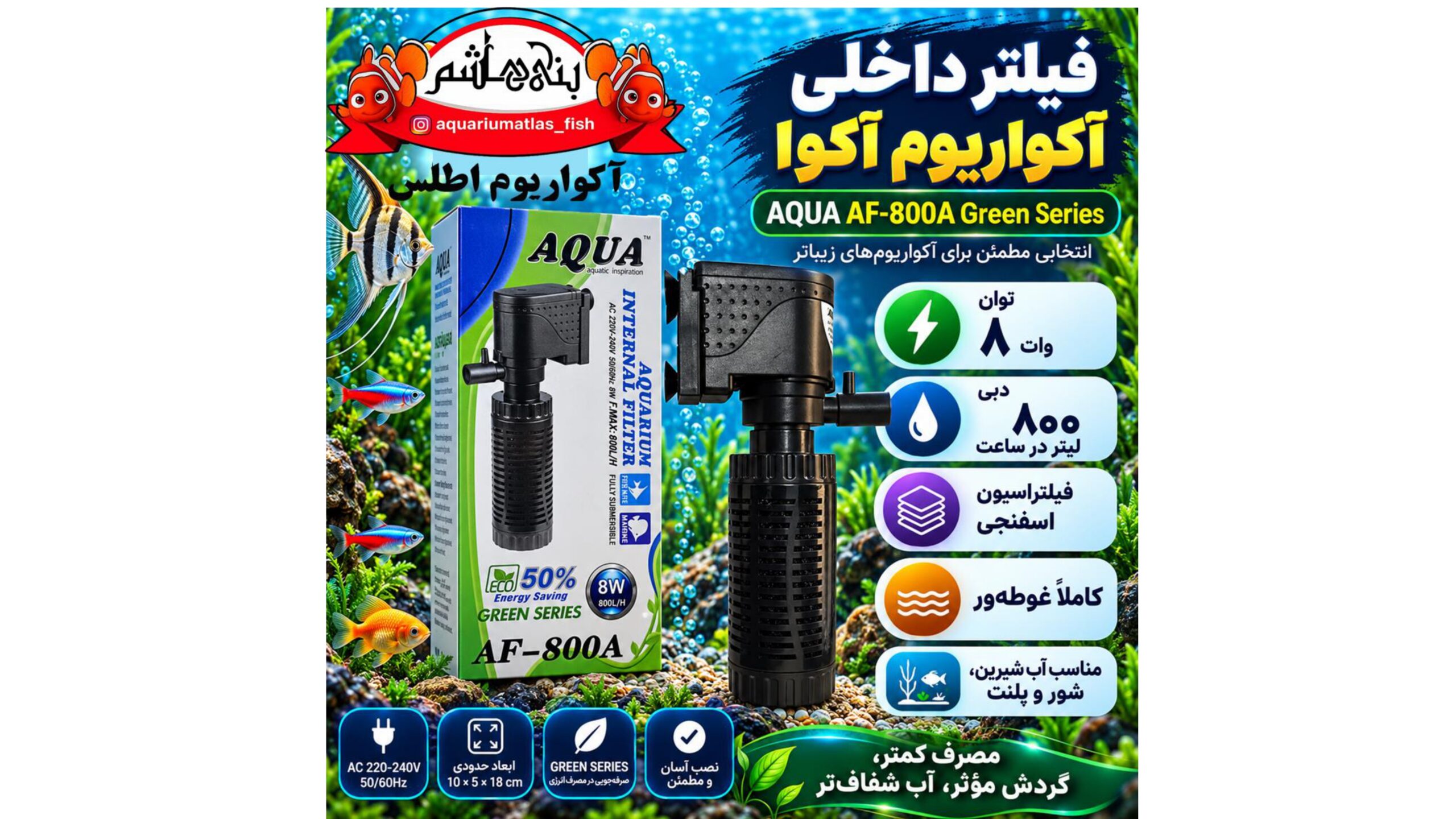 فیلتر داخلی آکواریوم آکوا AQUA مدل AF-800A Green Series