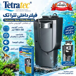 فیلتر داخلی آکواریوم تترا تک TetraTec EasyCrystal FilterBox 600