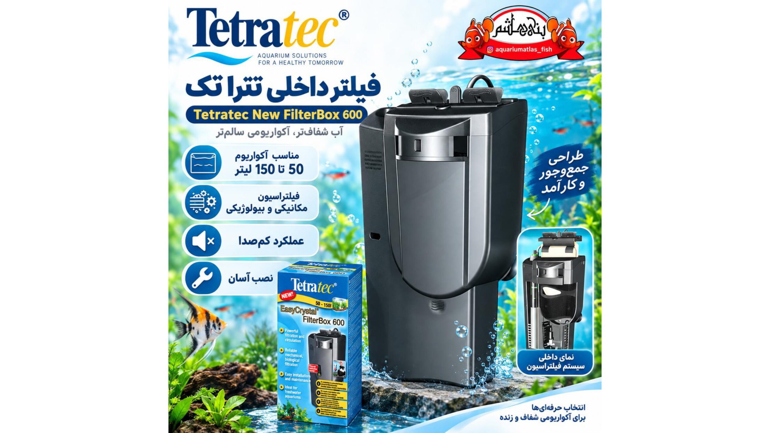 فیلتر داخلی آکواریوم تترا تک TetraTec EasyCrystal FilterBox 600