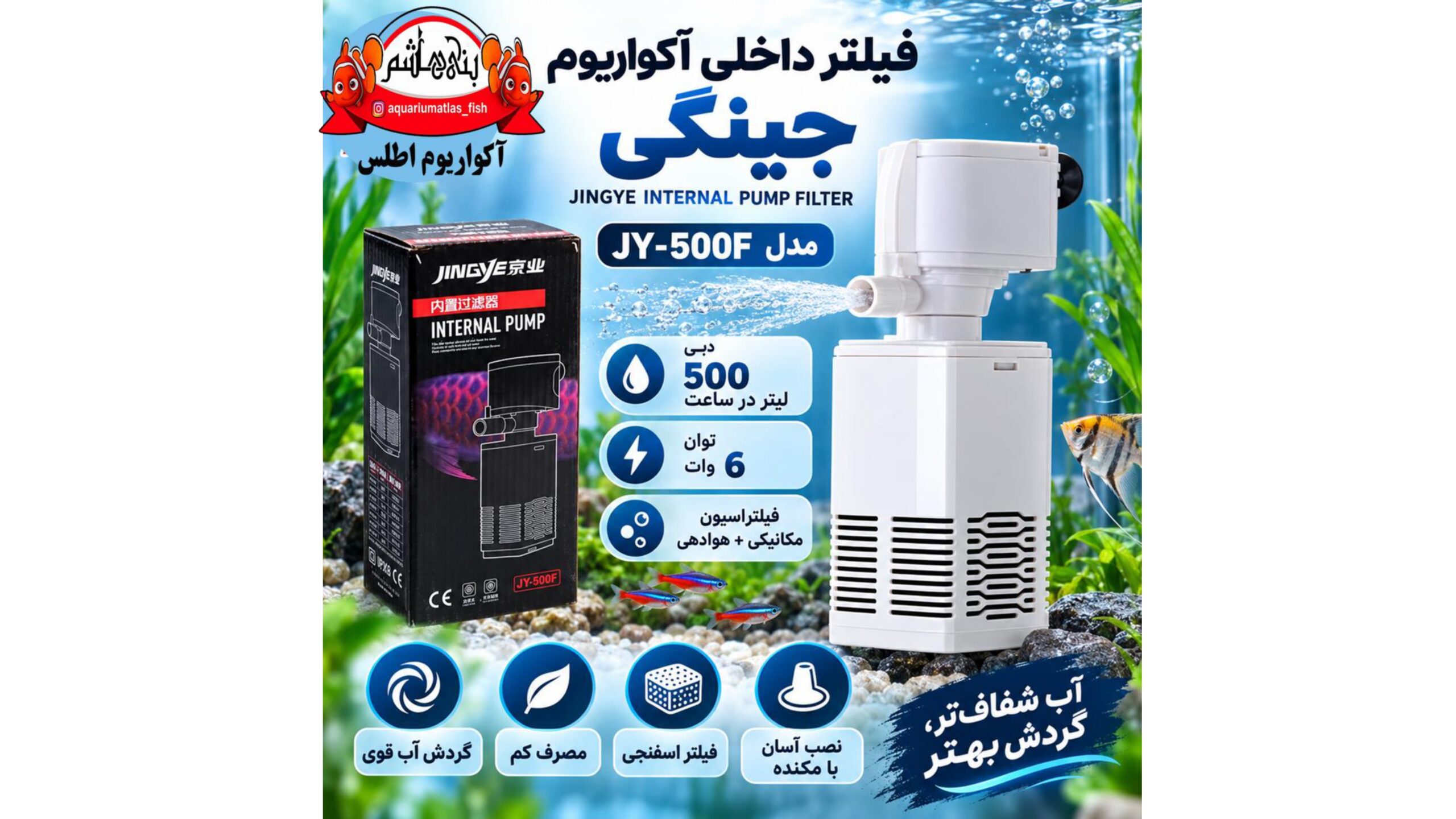 فیلتر داخلی و تصفیه آکواریوم جینگی JINGYE JY-500F