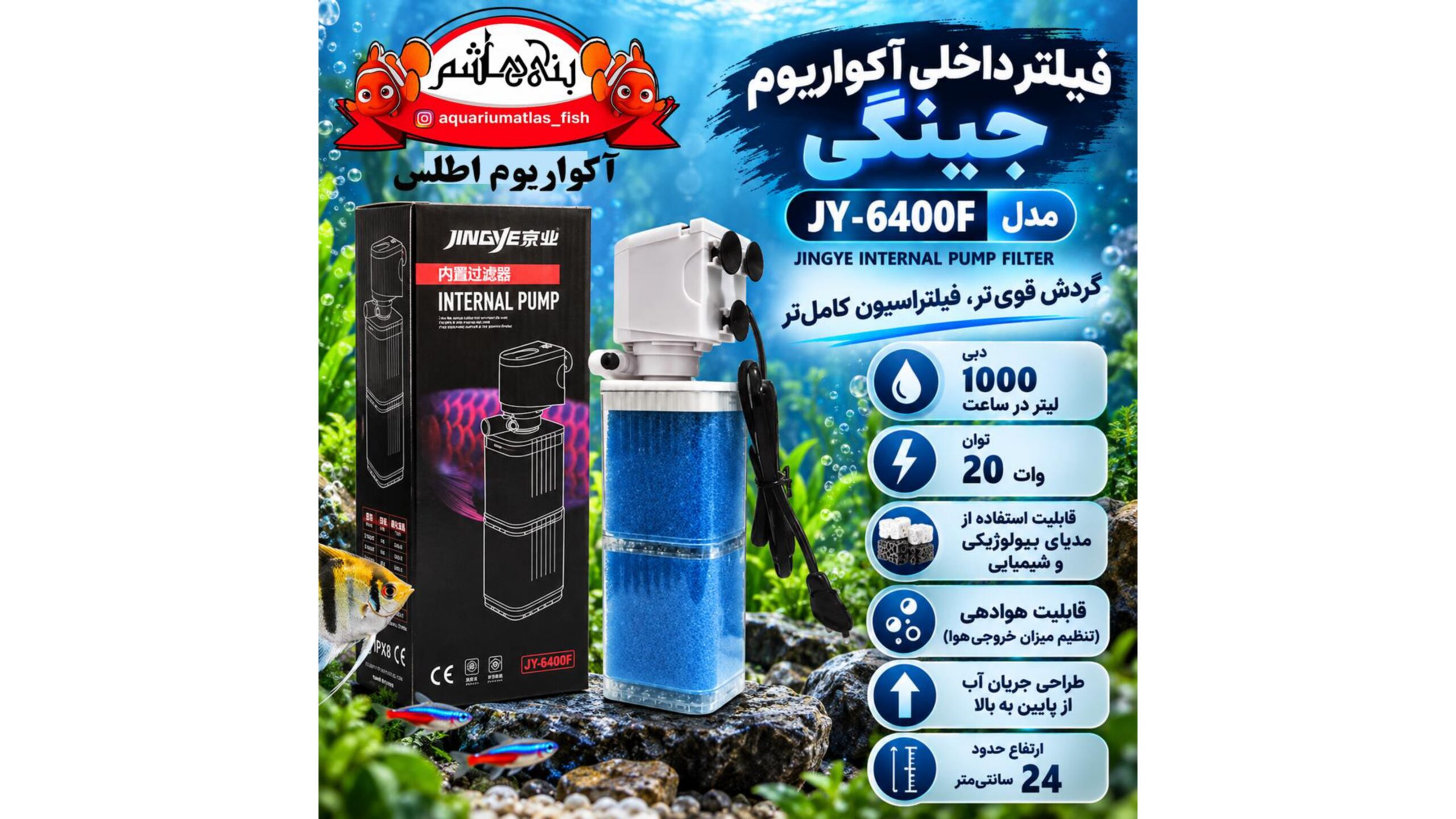 فیلتر داخلی و پمپ تصفیه آکواریوم جینگی JINGYE JY-6400F