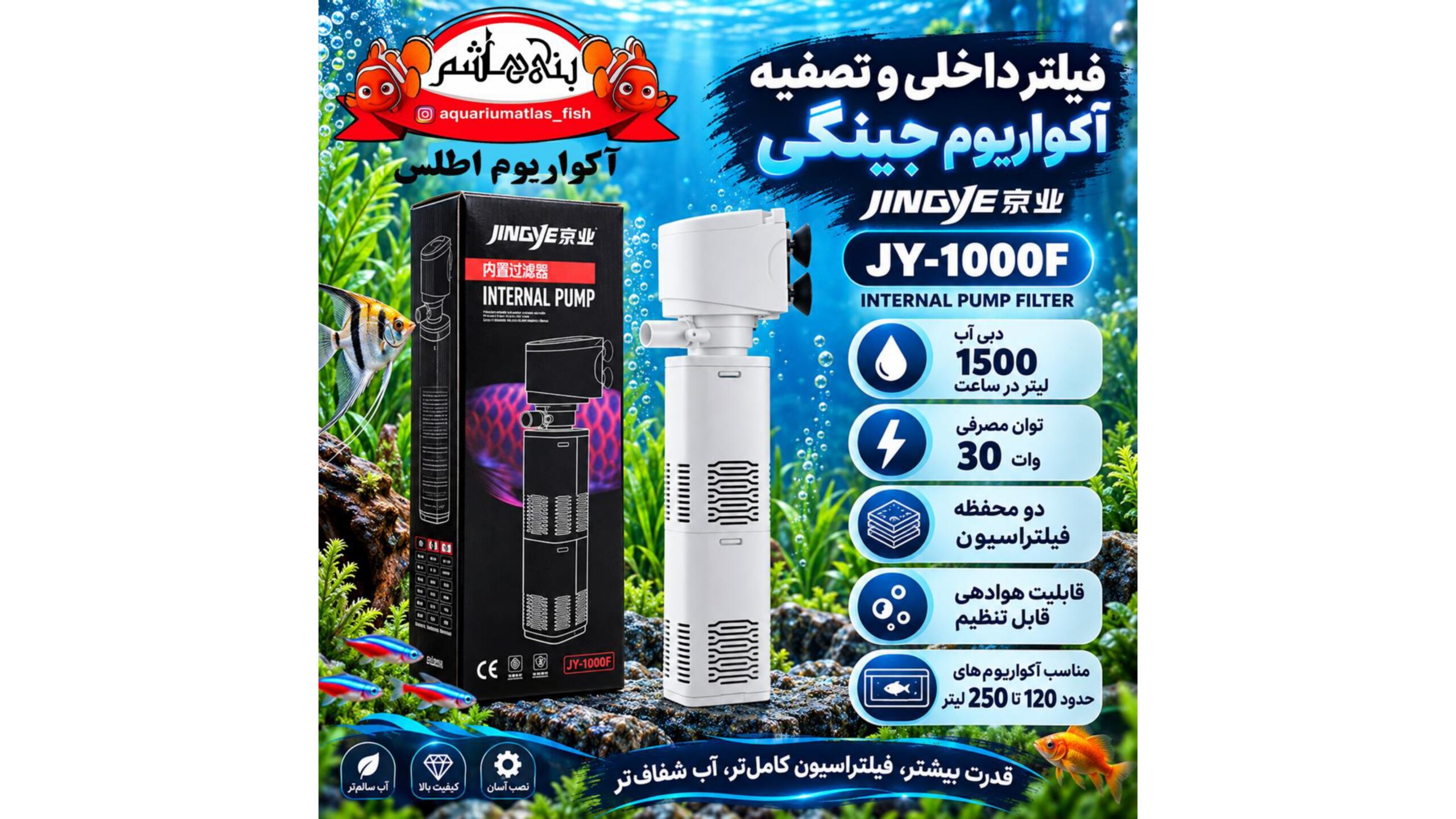 فیلتر داخلی و تصفیه آکواریوم جینگی JINGYE مدل JY-1000F