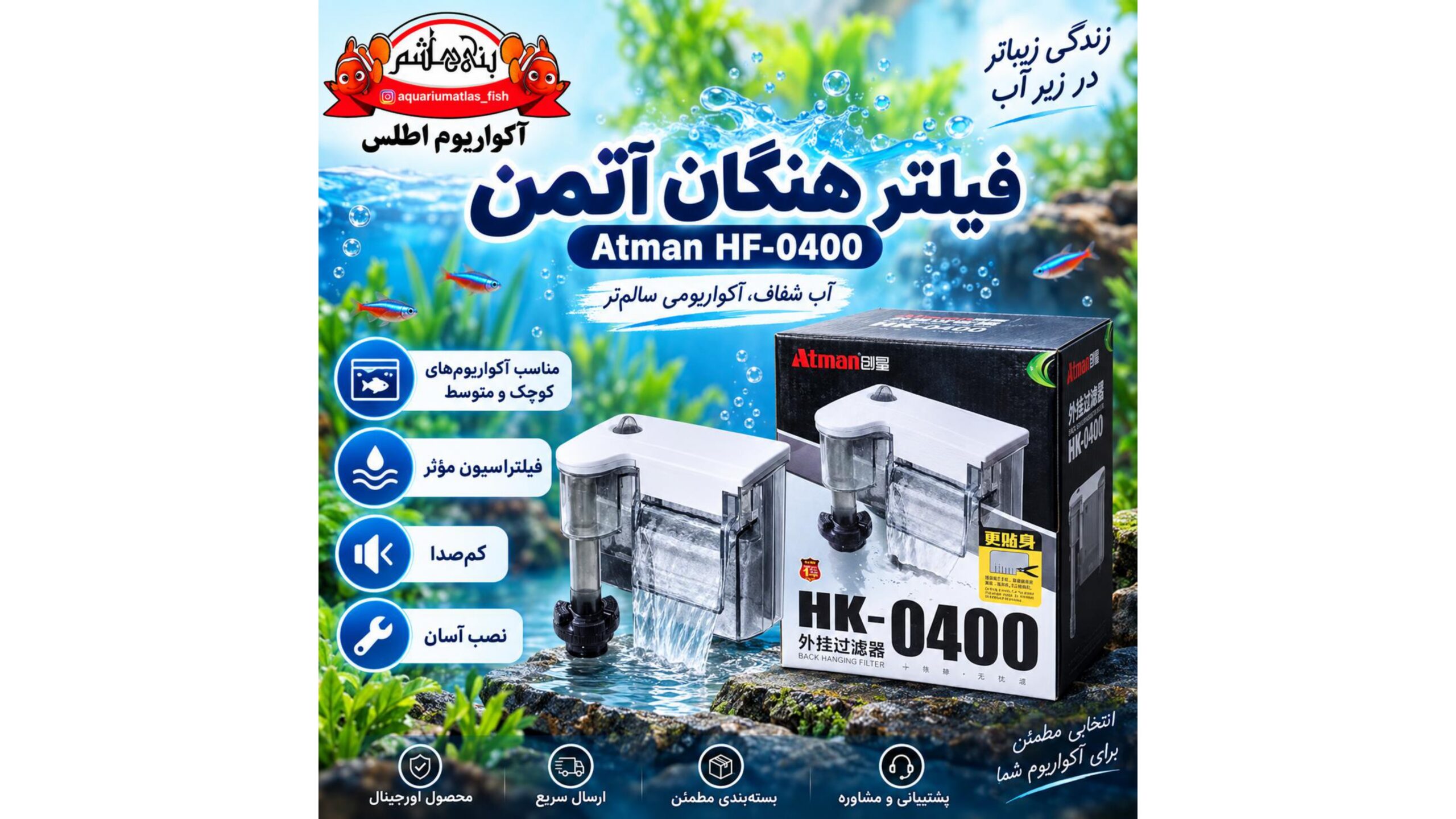 فیلتر هنگان آتمن ATMAN مدل HF-0400