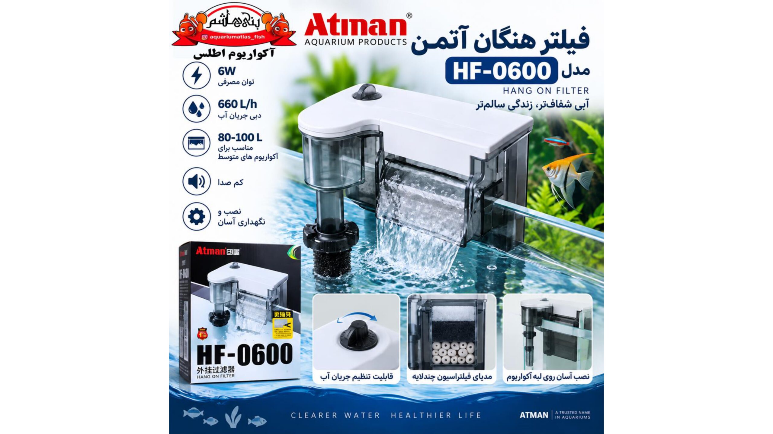 فیلتر هنگان آتمن ATMAN مدل HF-0600