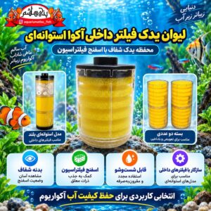 لیوان یدک فیلتر داخلی مدل استوانه‌ای از برند آکوا