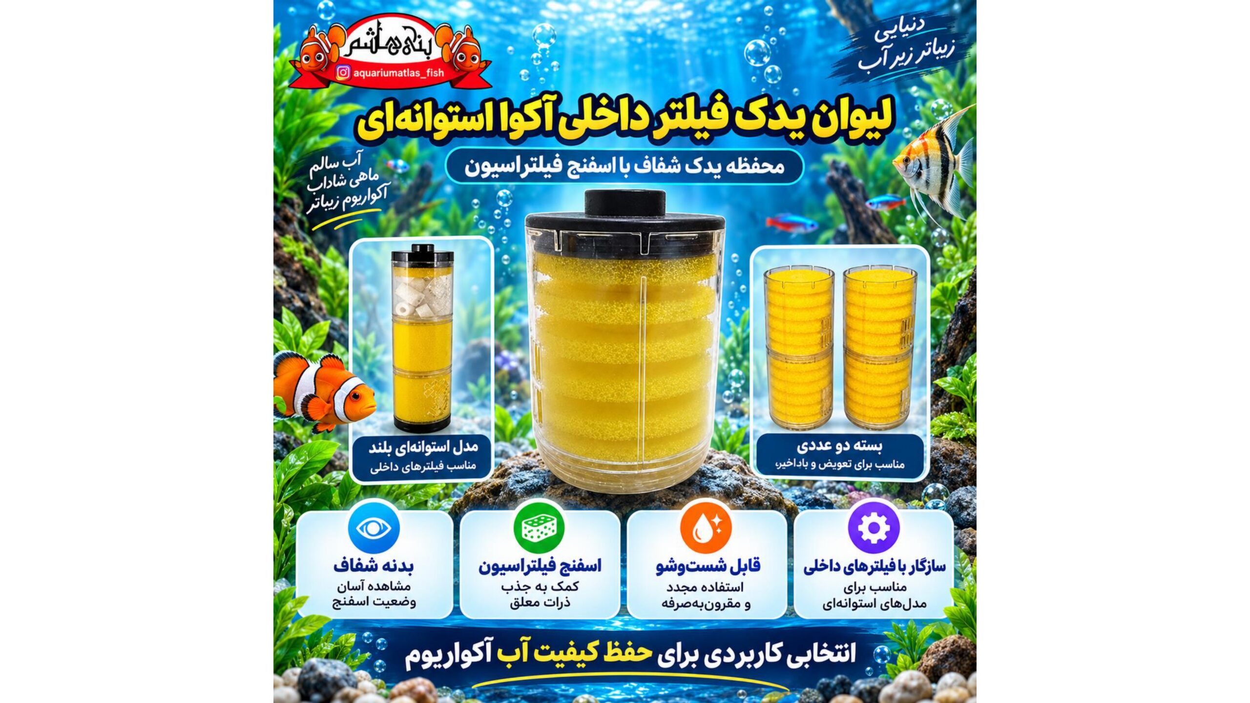 لیوان یدک فیلتر داخلی مدل استوانه‌ای از برند آکوا