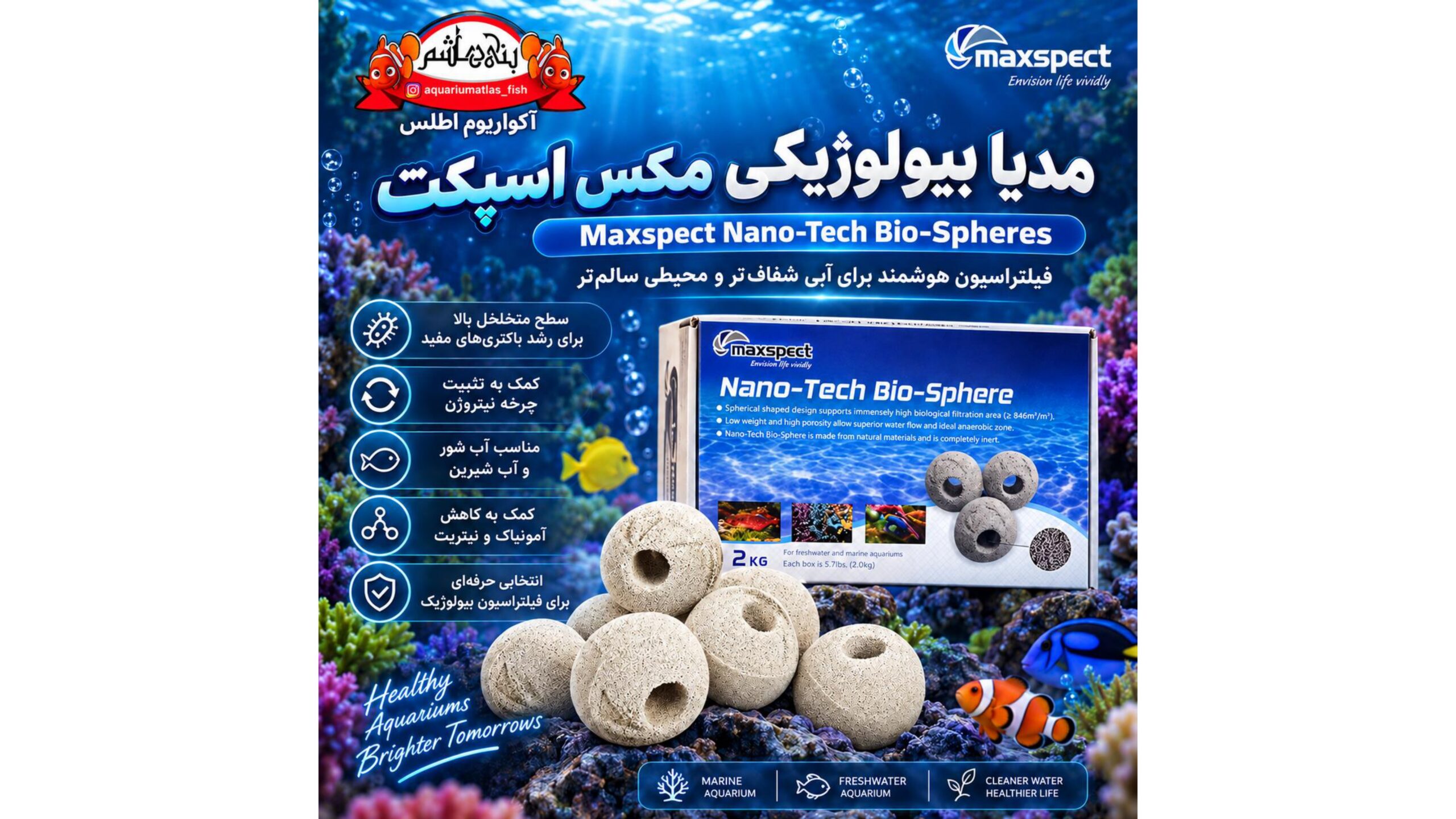 Maxspect Nano-Tech Bio-Spheres مدیای فوق‌ متخلخل برای فیلتراسیون بیولوژیک حرفه‌ای مکس اسپکت