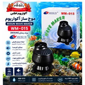 موجساز آکواریوم رِسان RESUN مدل WM-015