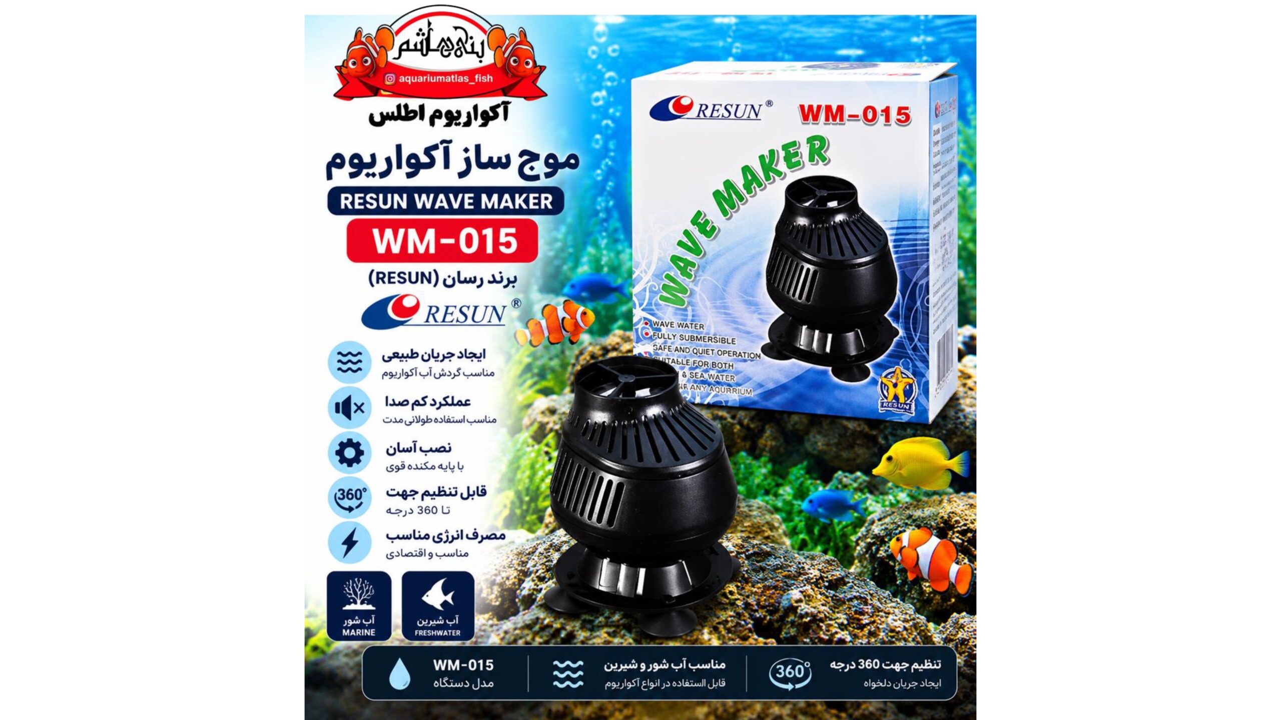 موج‌ساز آکواریوم رِسان RESUN مدل WM-015