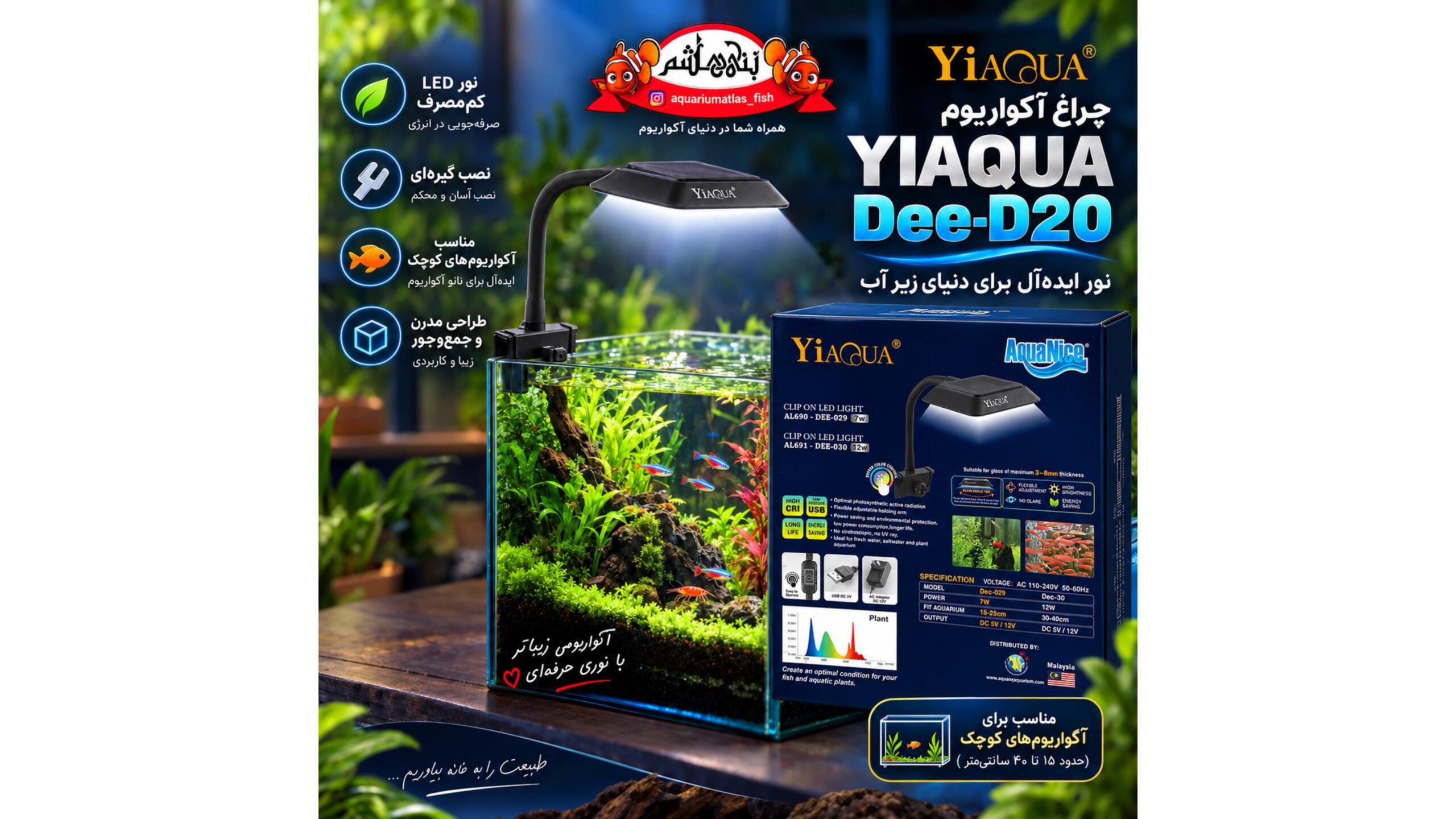 نور گیره‌دار آکواریوم YIAQUA Dee-D20