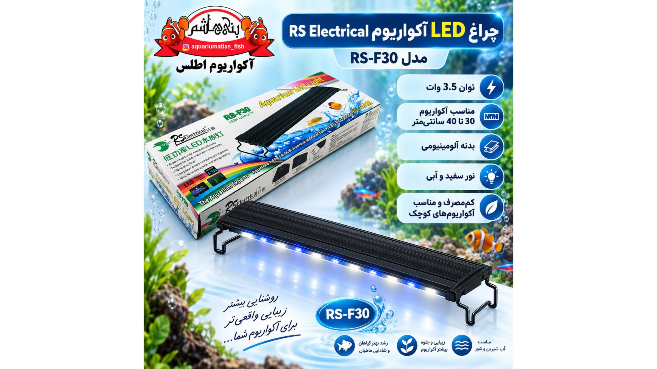 نور LED آکواریوم RS Electrical مدل RS-F30