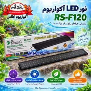 نور LED آکواریوم RS Electrical مدل RS-F120