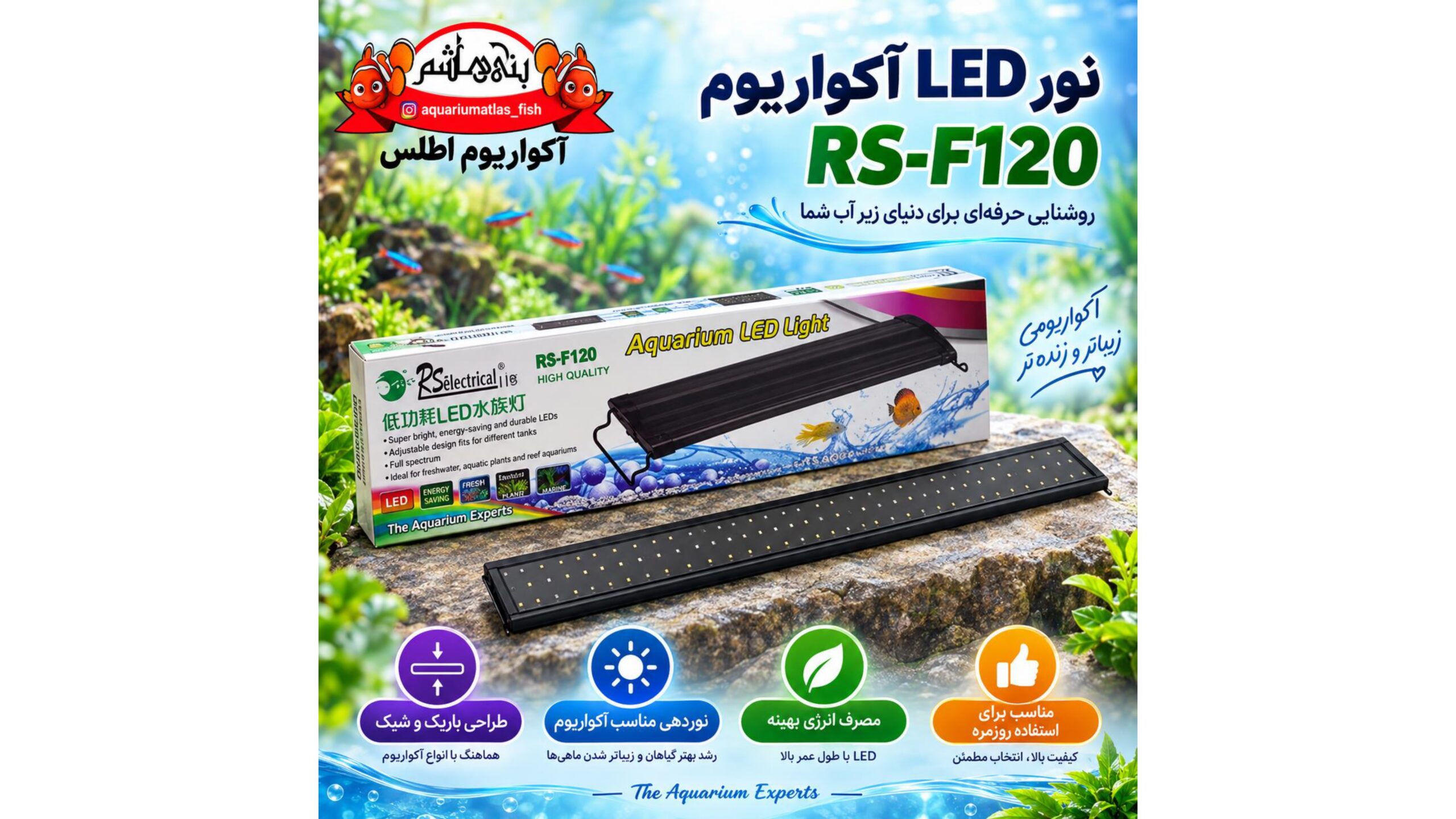 نور LED آکواریوم RS Electrical مدل RS-F120