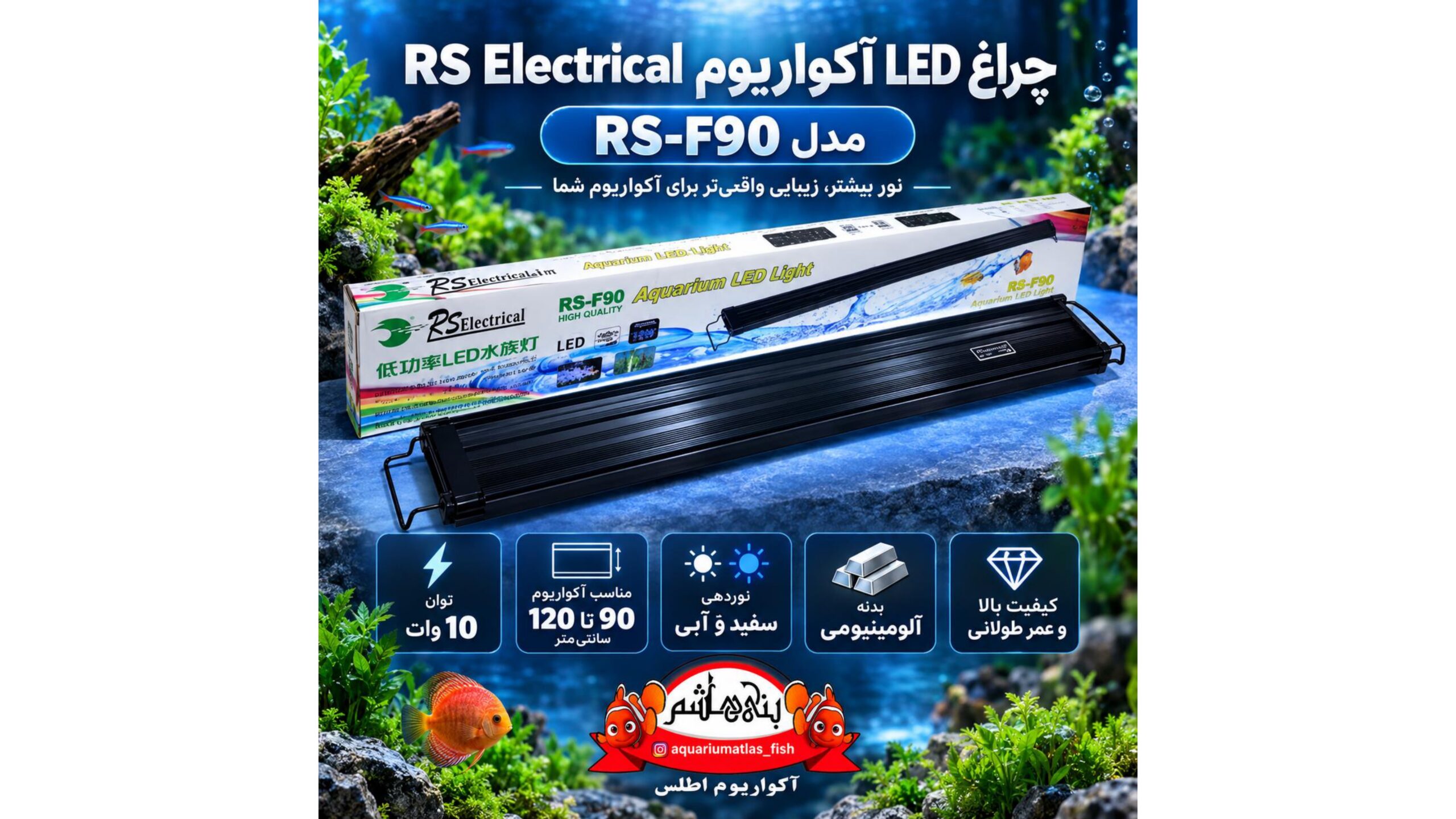 نور LED آکواریوم RS Electrical مدل RS-F90