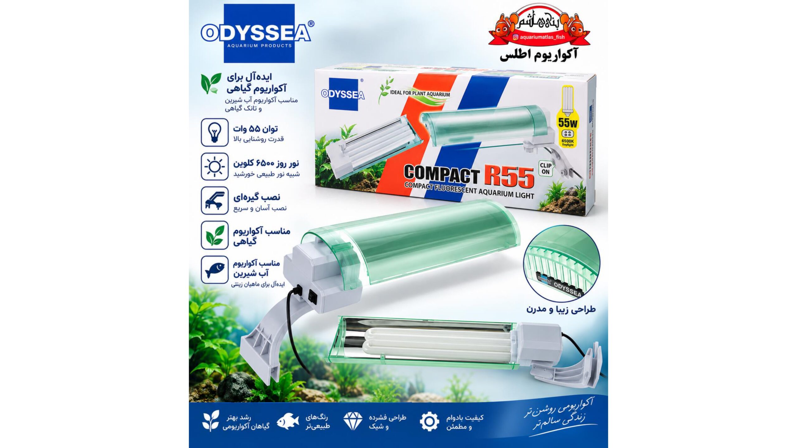 نور آکواریوم Odyssea Compact R55
