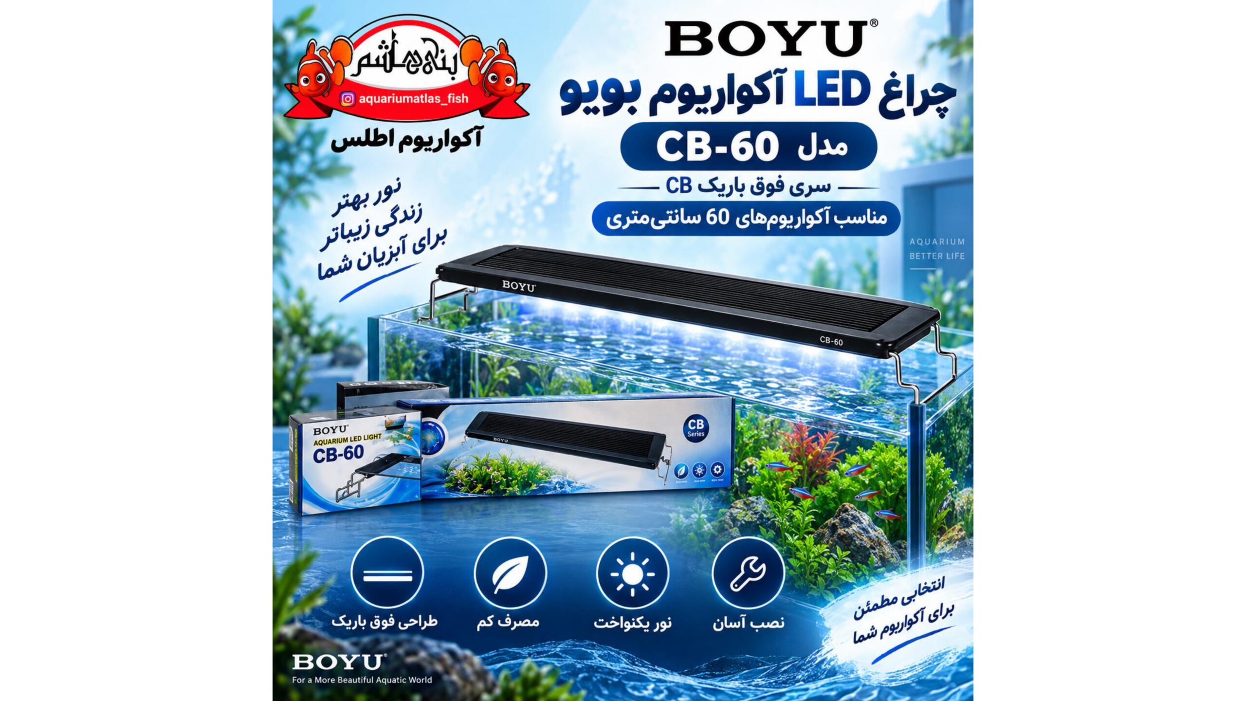نور ال ای دی آکواریوم بویو BOYU مدل CB-60 Ultrathin