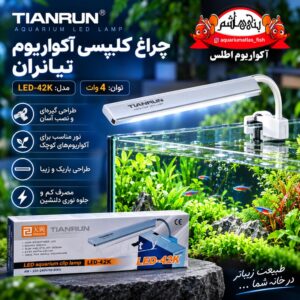 نور گیره‌دار آکواریوم تیانران TIANRUN مدل LED-42K – 4W