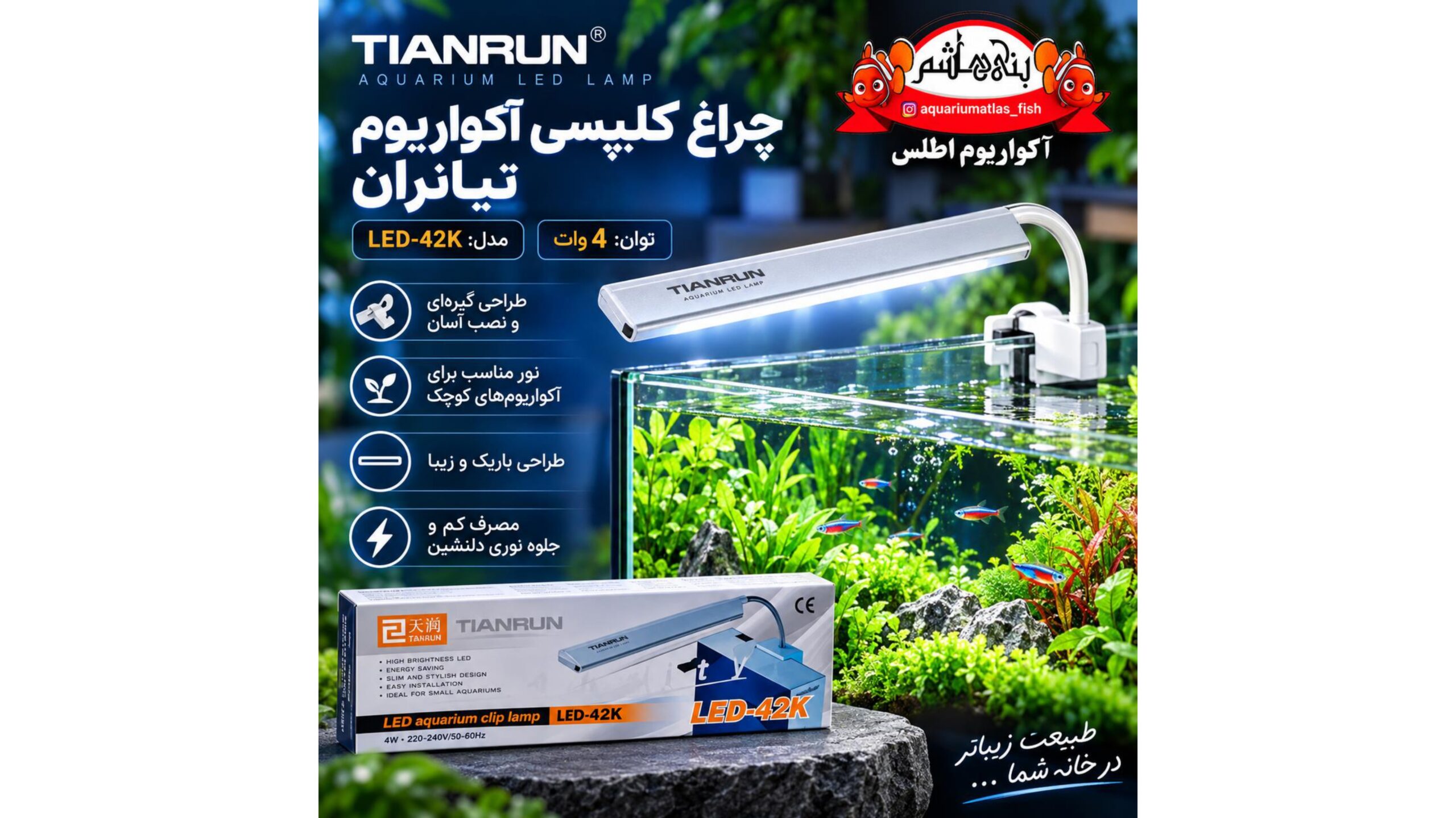 نور گیره‌دار آکواریوم تیانران TIANRUN مدل LED-42K – 4W