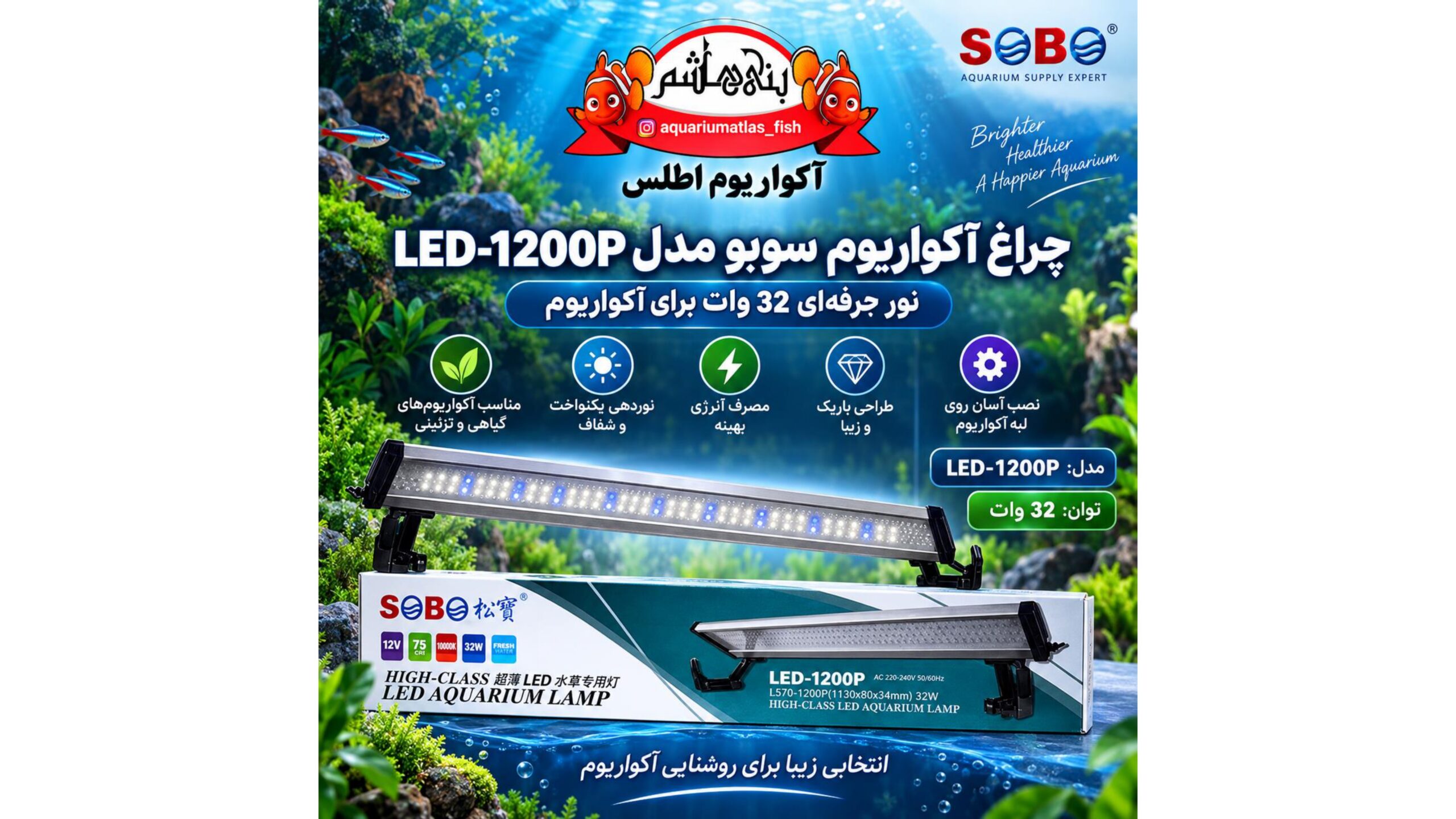 نور LED آکواریوم SOBO مدل LED-1200P – 32W