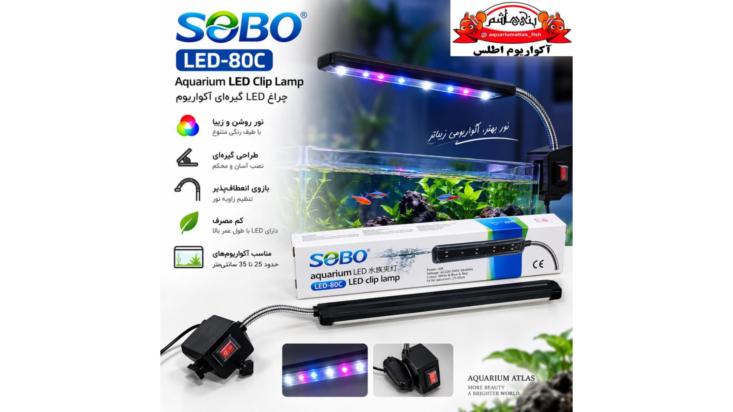 نور گیره‌دار LED آکواریوم SOBO مدل LED-80C