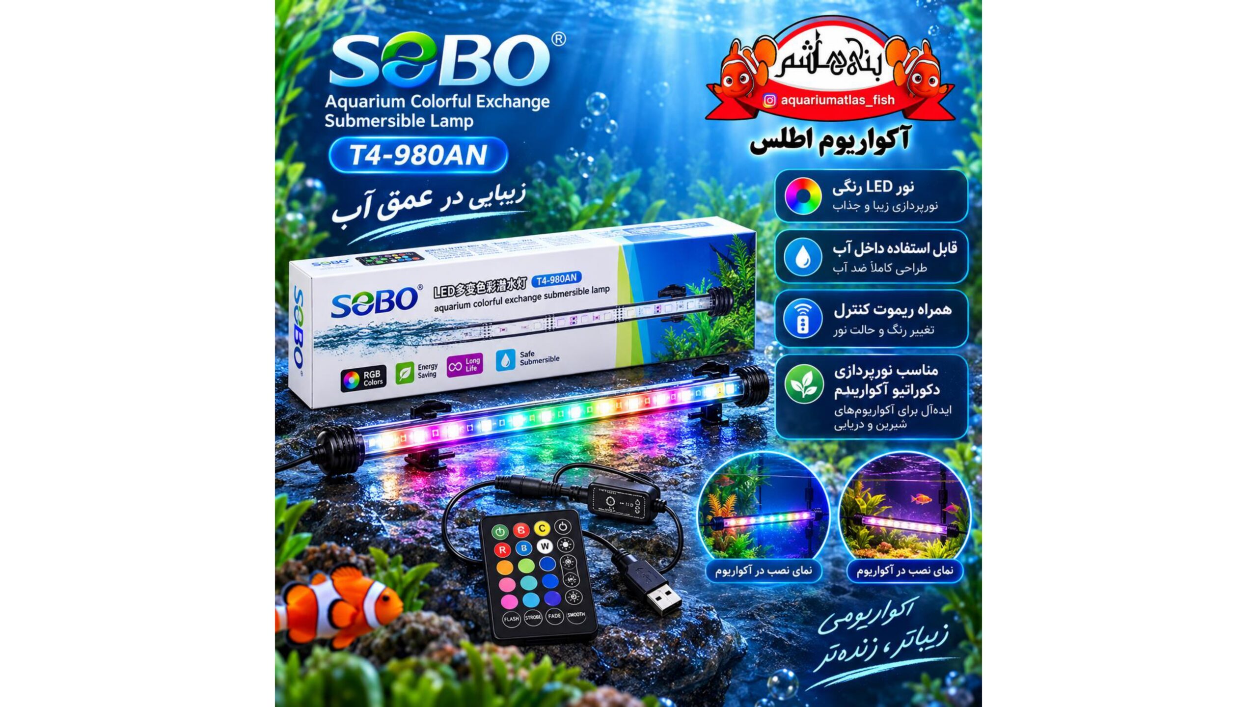 نور داخل آب آکواریوم SOBO مدل T4-980AN