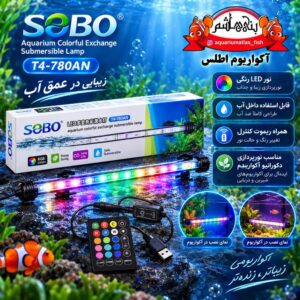 نور داخل آب آکواریوم SOBO مدل T4-780AN
