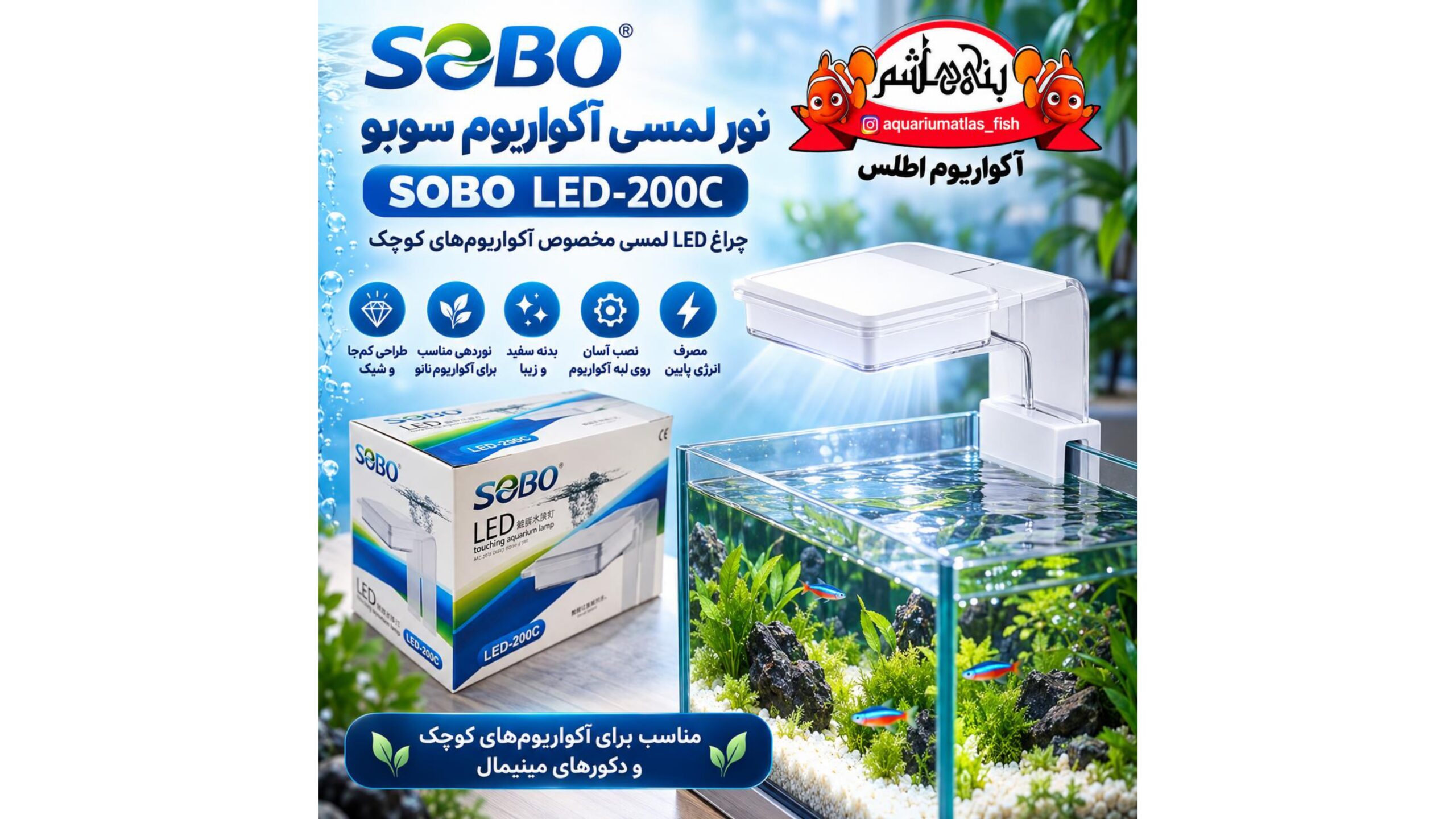 چراغ لمسی آکواریوم SOBO مدل LED-200C