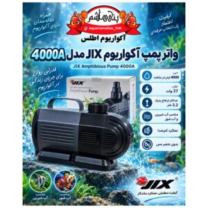 واتر پمپ آکواریوم JIX مدل 4000A