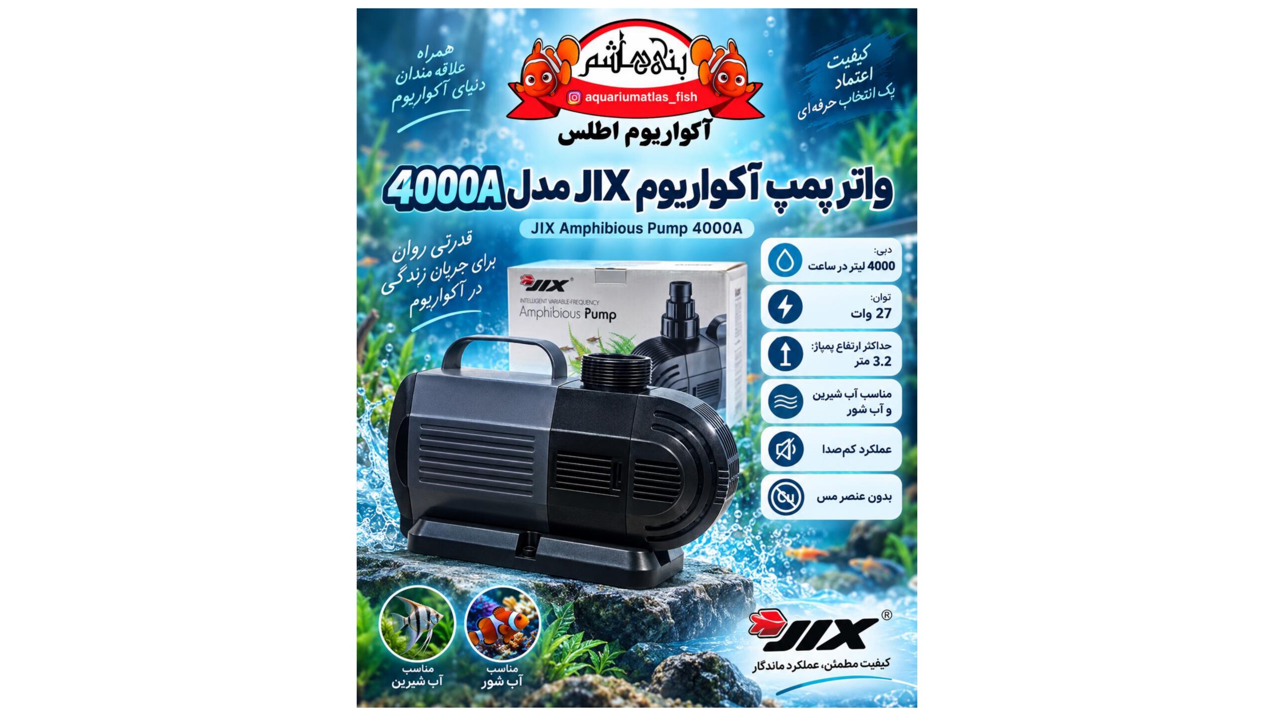 واتر پمپ آکواریوم JIX مدل 4000A