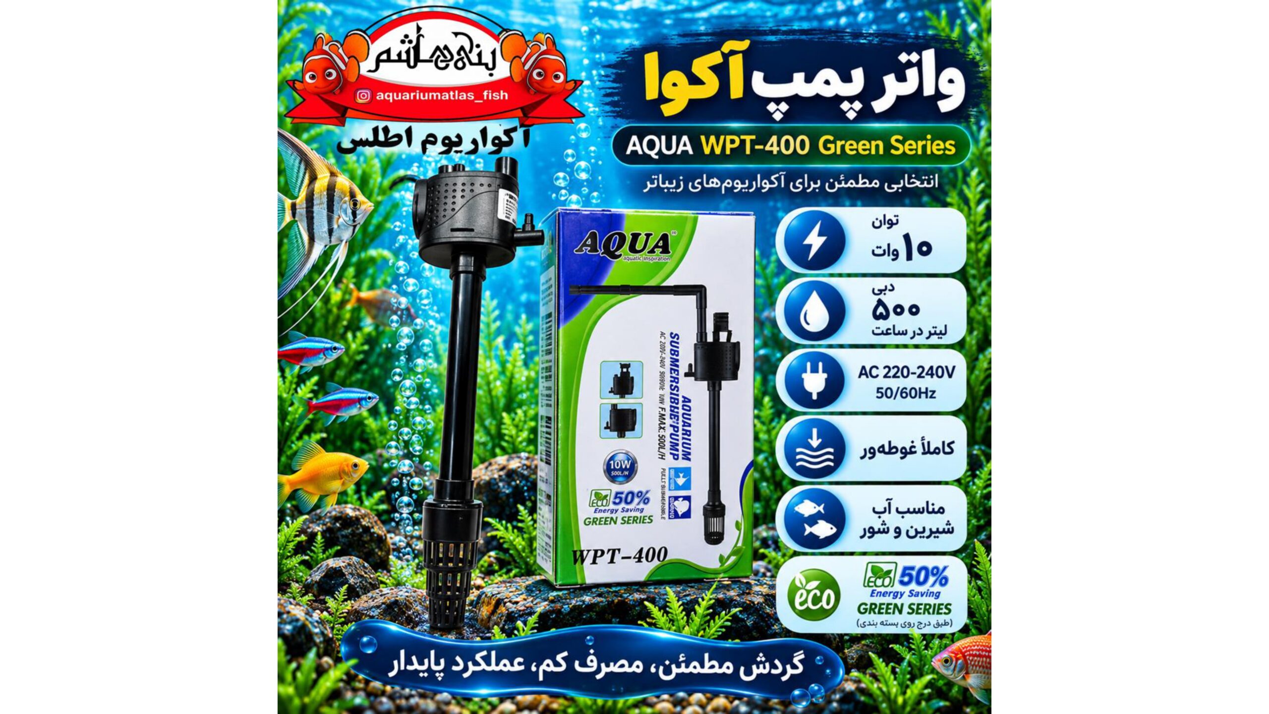 واتر پمپ آکواریوم آکوا AQUA مدل WPT-400 Green Series