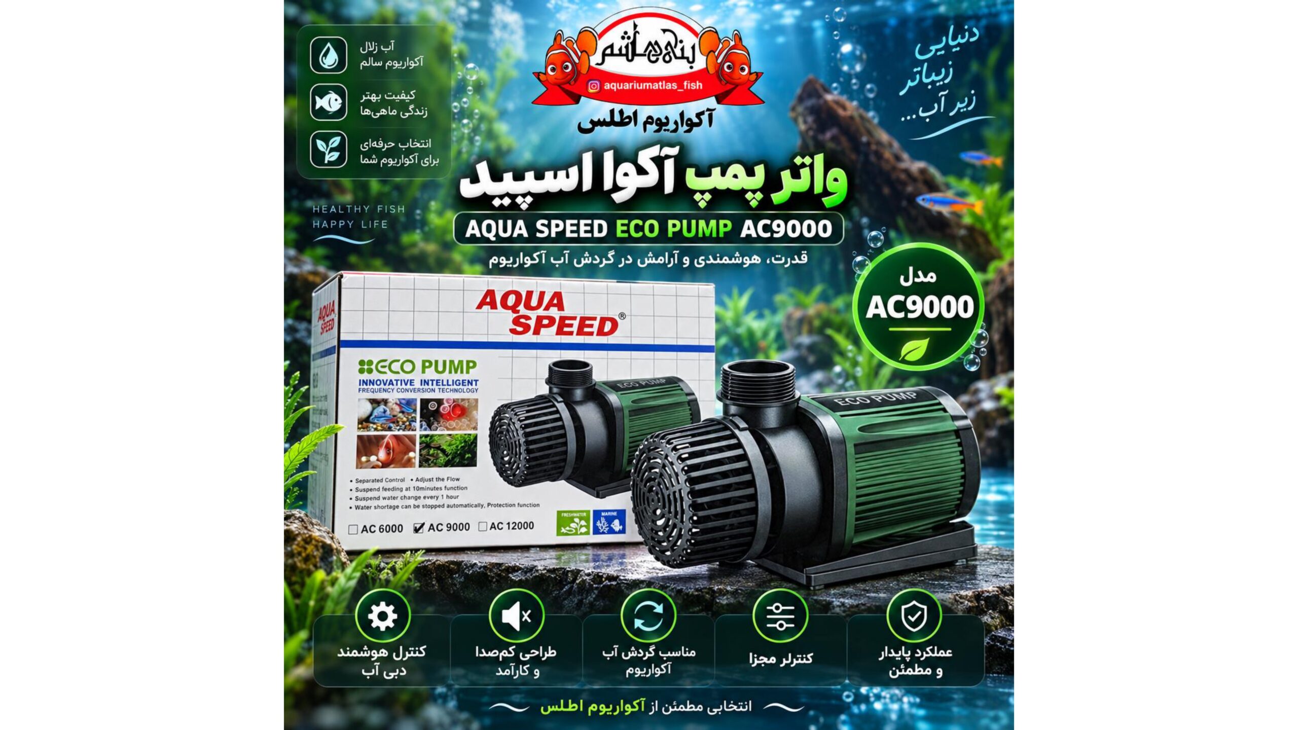 واتر پمپ هوشمند AQUA SPEED مدل AC9000